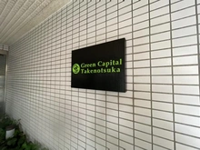 【東京都/足立区竹の塚】グリーンキャピタル竹の塚 マンション表札