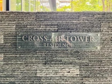 【東京都/目黒区大橋】クロスエアタワー マンション表札