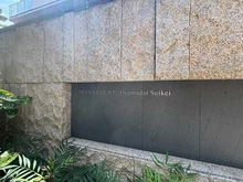 【東京都/世田谷区玉堤】ディアナコート尾山台翠景 マンション表札