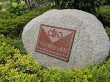 【神奈川県/相模原市中央区淵野辺】クリオ淵野辺七番館 マンション表札