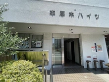 【神奈川県/厚木市栄町】本厚木ハイツ B棟 エントランス