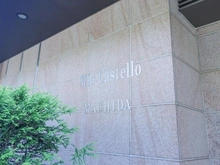 【東京都/町田市忠生】ミオカステーロ町田 マンション表札