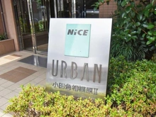 【神奈川県/相模原市南区相南】ナイスアーバン小田急相模原II マンション表札