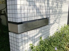 【東京都/町田市原町田】コナ・ヴィレッジ町田 マンション表札