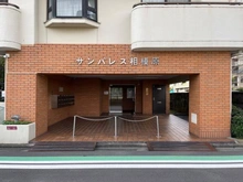 【神奈川県/相模原市中央区相模原】サンパレス相模原 エントランス