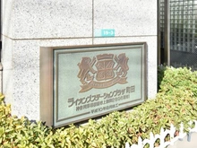 【神奈川県/相模原市南区上鶴間本町】ライオンズステーションプラザ町田 マンション表札