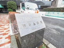 【神奈川県/相模原市緑区橋本】ドラゴンマンション橋本伍番館 マンション表札