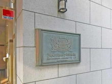 【神奈川県/相模原市南区上鶴間本町】ライオンズガーデン町田駅南 マンション表札