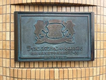 【神奈川県/大和市中央林間】ライオンズマンション中央林間第5 マンション表札