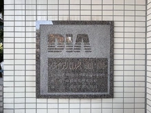 【神奈川県/大和市下鶴間】ダイアパレス鶴間フレックス マンション表札