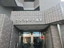 【神奈川県/相模原市緑区東橋本】コンフォート橋本 マンション表札