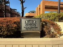 【神奈川県/相模原市南区鵜野森】ライオンズヒルズ町田弐番館 マンション表札