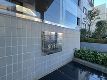 【神奈川県/相模原市南区東林間】リズ東林間  マンション表札