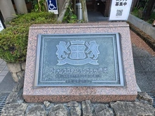 【神奈川県/相模原市緑区橋本】ライオンズステーションプラザ橋本 マンション表札