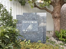 【神奈川県/大和市代官】ウッドコート桜ヶ丘 マンション表札