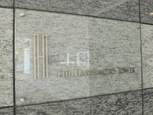 【神奈川県/相模原市緑区橋本】ザ・ハシモトタワー マンション表札