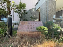 【神奈川県/海老名市中央】グリーンコート海老名 マンション表札