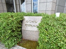 【神奈川県/相模原市南区上鶴間本町】ルイシャトレ町田ヒルズ マンション表札