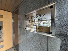 【神奈川県/相模原市南区相南】ローヤルシティ東林間 マンション表札