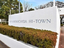 【東京都/町田市南町田】藤和南町田ハイタウン マンション表札