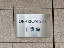 【神奈川県/相模原市緑区西橋本】オラリオンサイト1番館 マンション表札