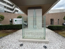 【東京都/八王子市大和田町】アクシア八王子ピュアマークス  マンション表札