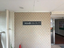 【神奈川県/大和市つきみ野】つきみ野スカイハイツ マンション表札