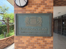 【神奈川県/海老名市上今泉】ライオンズマンションかしわ台 マンション表札