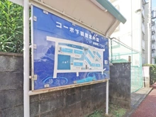 【神奈川県/大和市西鶴間】コーポ下鶴間 7号棟 敷地内