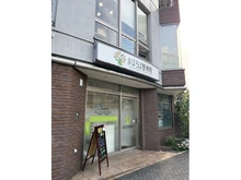 【東京都/町田市大蔵町】HY’s鶴川 整骨院（現地より約400m）
