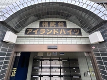 【神奈川県/相模原市南区相武台】相武台アイランドハイツ エントランス