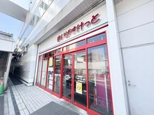 【神奈川県/横浜市港北区篠原北】オーク菊名マンション まいばすけっと菊名駅店（現地より約200m）：
