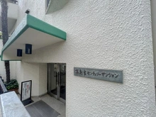 【神奈川県/横浜市神奈川区高島台】高島台センチュリーマンション アプローチ