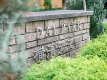 【神奈川県/横浜市保土ケ谷区西久保町】デイパーク横濱天王町 マンション表札