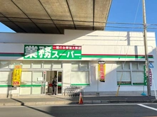 【神奈川県/横浜市神奈川区神之木町】横浜市神奈川区神之木町 中古マンション 業務スーパー大口松見町店（現地より約550m）