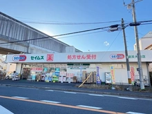 【神奈川県/横浜市神奈川区神之木町】横浜市神奈川区神之木町 中古マンション ドラッグセイムス横浜大口店（現地より約550m）