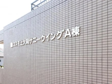 【神奈川県/横浜市南区別所】コスモ上大岡サニーウイング A棟 マンション表札