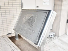 【神奈川県/横浜市西区平沼】ライオンズマンション横浜第5 マンション表札