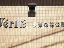 【神奈川県/横浜市中区根岸町】ヴェリテ根岸森林公園 マンション表札