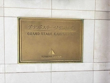 【神奈川県/横浜市中区海岸通】グランドステージ海岸通り マンション表札