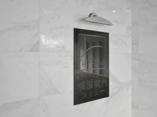 【神奈川県/横浜市中区長者町】ライフビュー横濱関内スクエア マンション表札