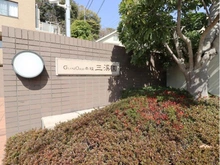 【神奈川県/横浜市中区本牧三之谷】グランツオーベル本牧三渓園 マンション表札