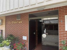 【神奈川県/横浜市南区真金町】ニューサンハイツ A棟 エントランス