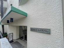 【神奈川県/横浜市神奈川区高島台】高島台センチュリーマンション マンション表札