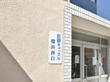 【神奈川県/横浜市西区浅間町】田園キャッスル横浜西口 エントランス