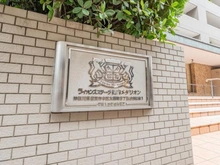 【神奈川県/横浜市中区太田町】ライオンズステージ関内メダリオン マンション表札