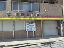 【神奈川県/横浜市都筑区川和町】ザ・パークハウス横浜川和町ガーデン 川和皮ふ科（現地より約243m）