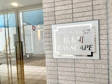 【神奈川県/横浜市西区戸部町】藤和シティホームズ桜木町BAY-SCAPE マンション表札