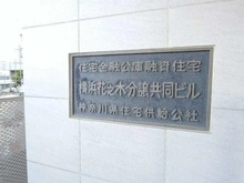【神奈川県/横浜市南区花之木町】花之木共同ビル マンション表札