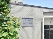 【神奈川県/横浜市神奈川区神大寺】藤和ライブタウン横浜神大寺C棟 マンション表札